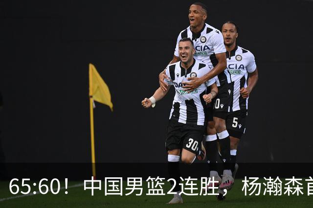 65:60！中国男篮2连胜，杨瀚森首秀7+8低迷，廖三宁爆发徐昕重伤